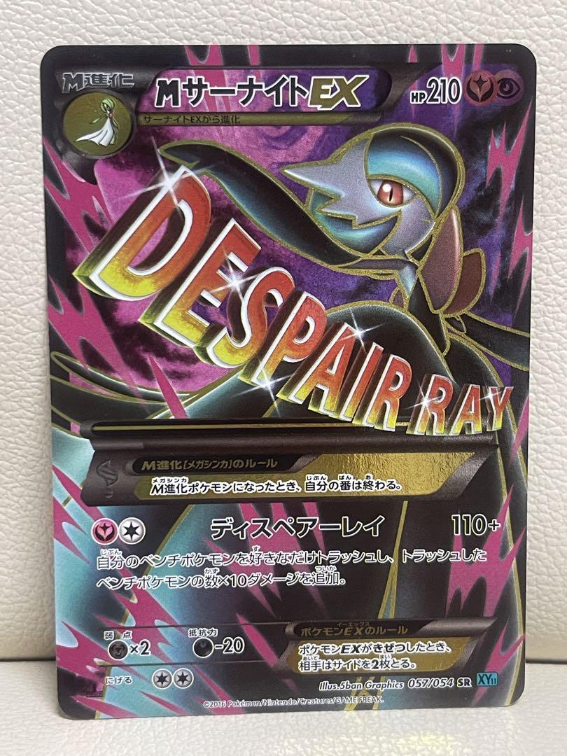 MサーナイトEX SR XY11 冷酷の反逆者 057/054 ポケモンカード