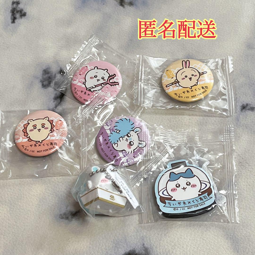 ちいかわ くら寿司 フィギュア 缶バッジ マグネットシート 6点