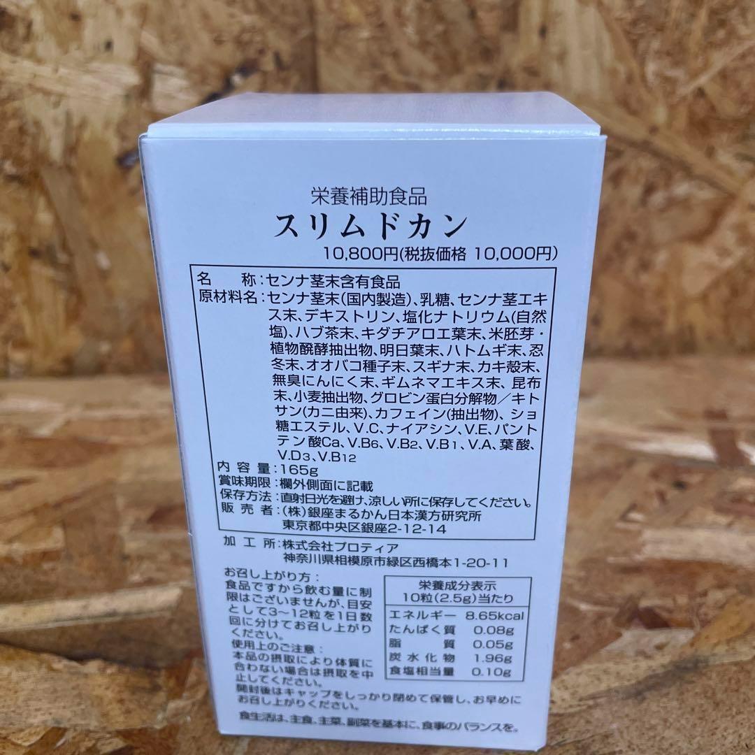 新品未開封【送料無料】スリムドカン