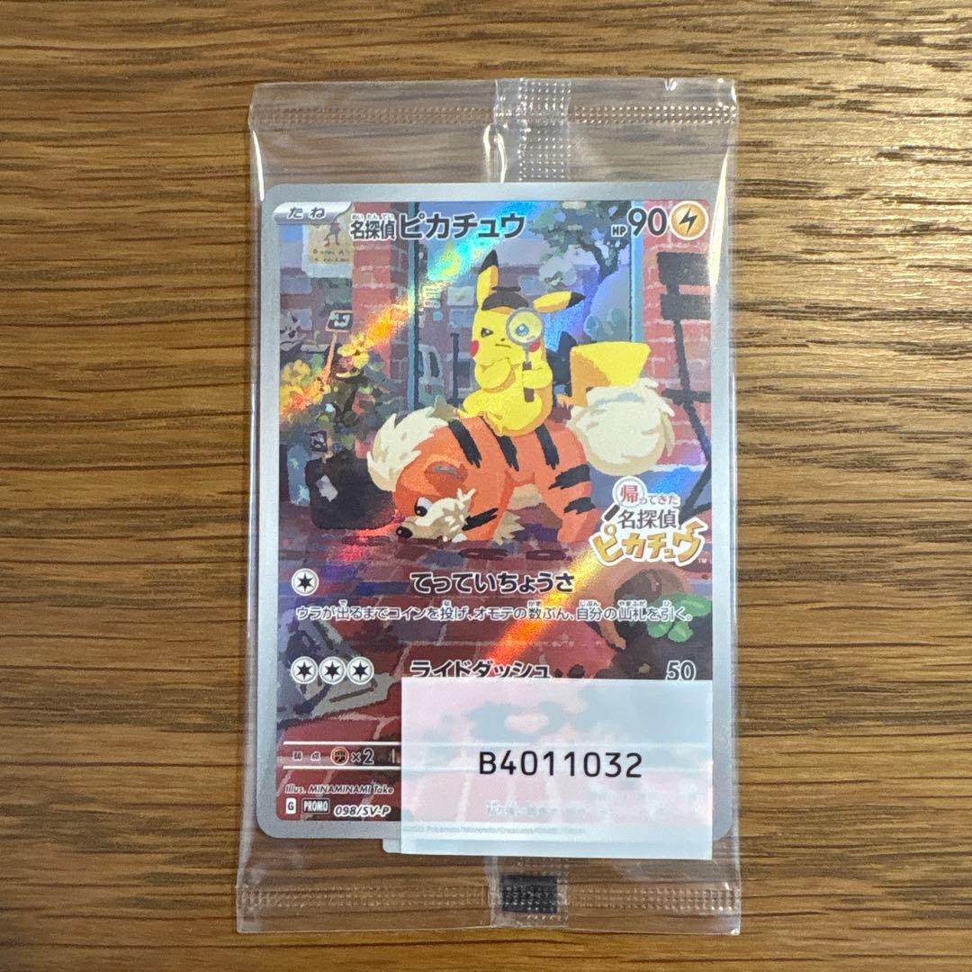 【未開封】名探偵ピカチュウ PROMO SV-Pプロモカード 098/SV-P