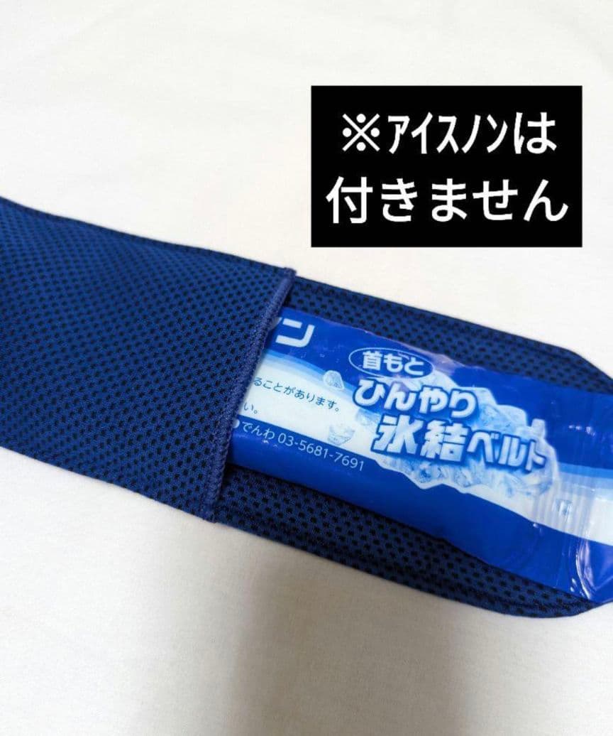 NC-204 ネッククーラー 首もとひんやり氷結ベルト カバー ハンドメイド NC-204 ネッククーラー 首もとひんやり氷結ベルト カバー ハンドメイド