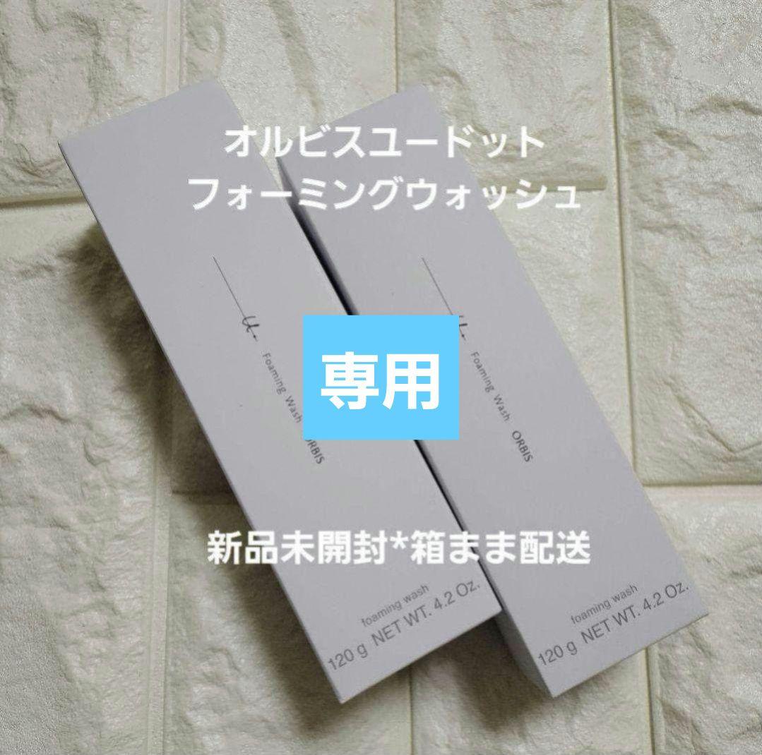 まろん様専用オルビスユードットフォーミングウォッシュ