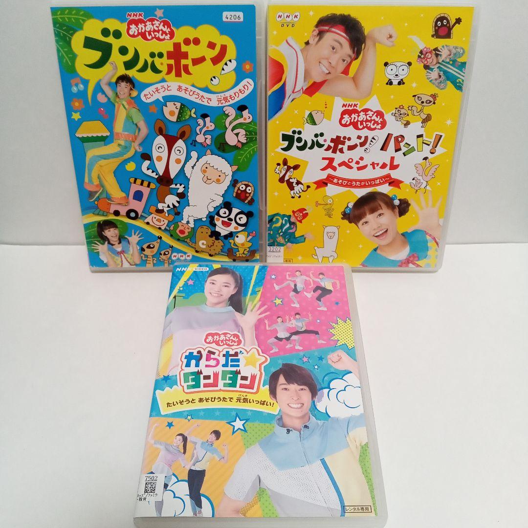 おかあさんといっしょ からだダンダン 他 レンタル落ち DVD