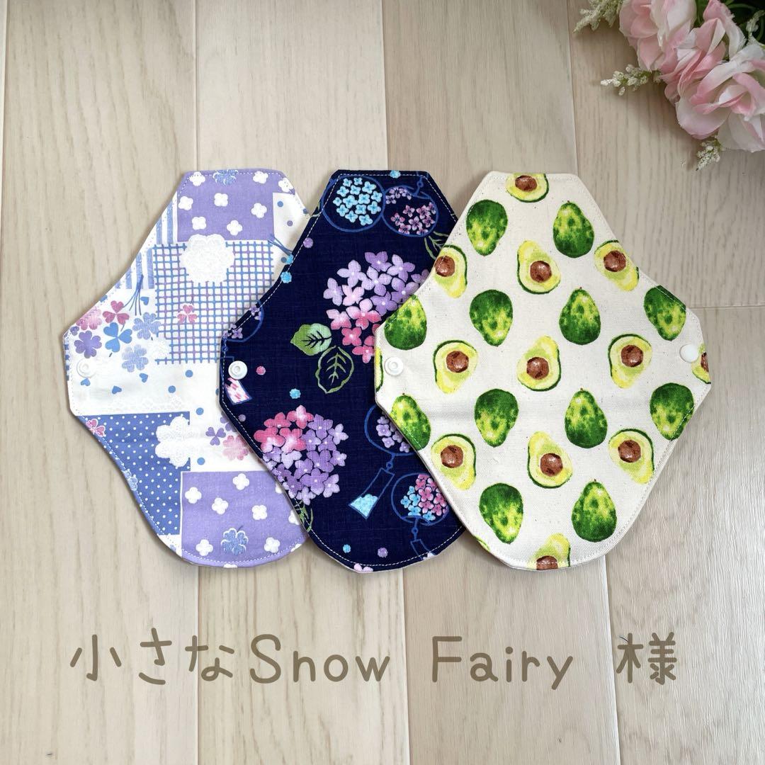 小さなＳnow Fairy just様　布ナプキン　3枚組　ハンドメイド