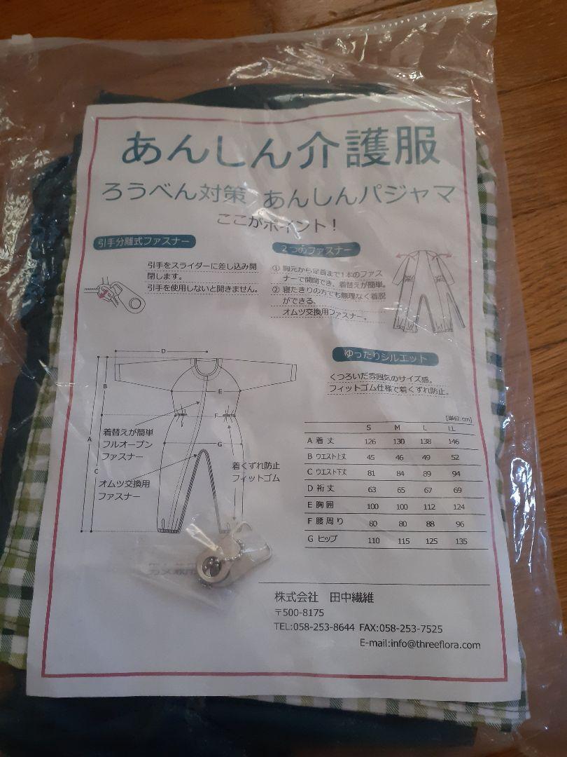 介護服Lサイズ２枚
