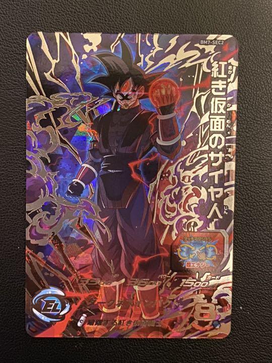 スーパードラゴンボールヒーローズ 紅き仮面のサイヤ人 BM7