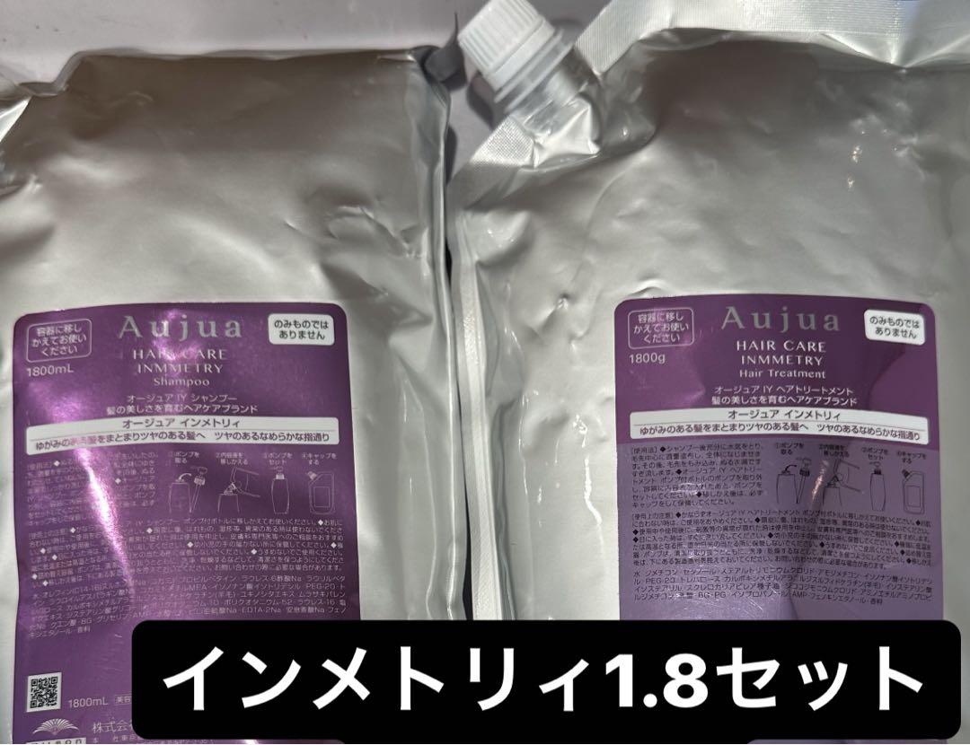 オージュアインメトリィ1.8セット