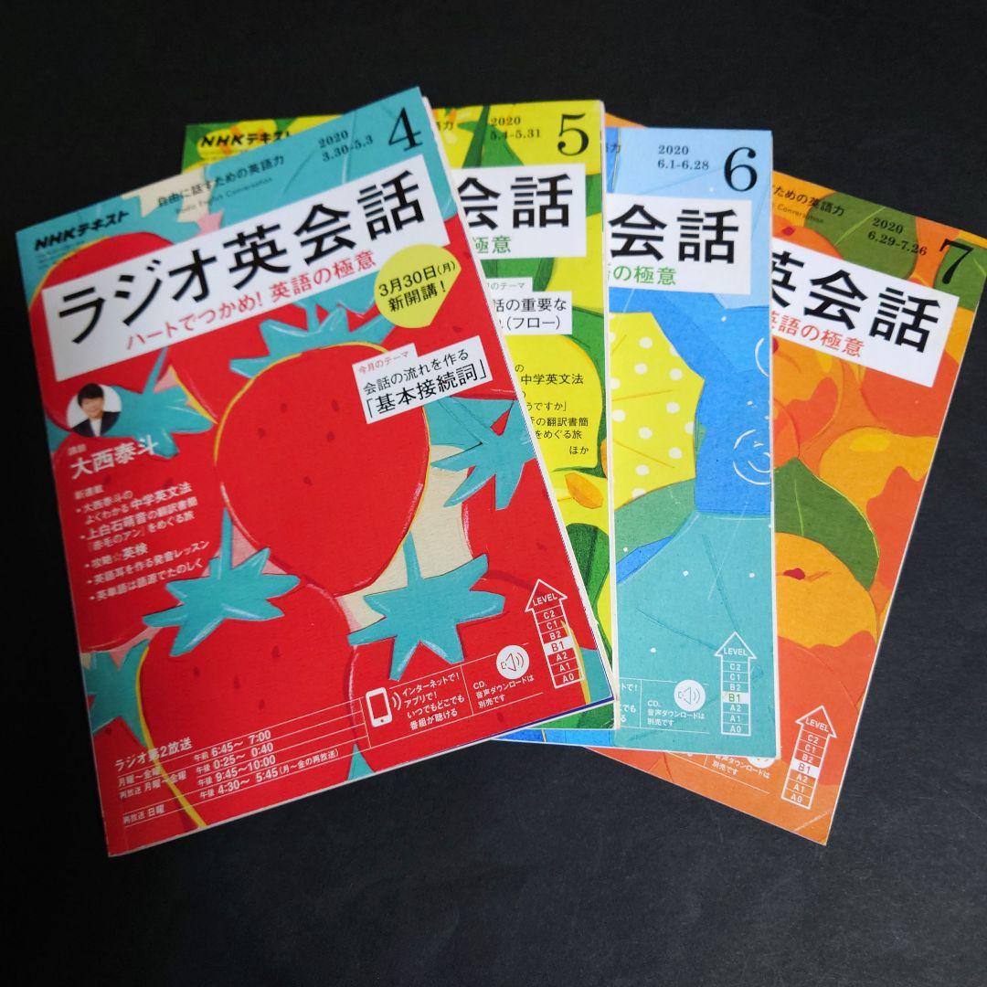 ✨未開封品✨2020年度ラジオ英会話CDとテキスト全12ヶ月分セット NHK出版 NHK ラジオ ラジオ英会話 2024年12月号 | NHK出版