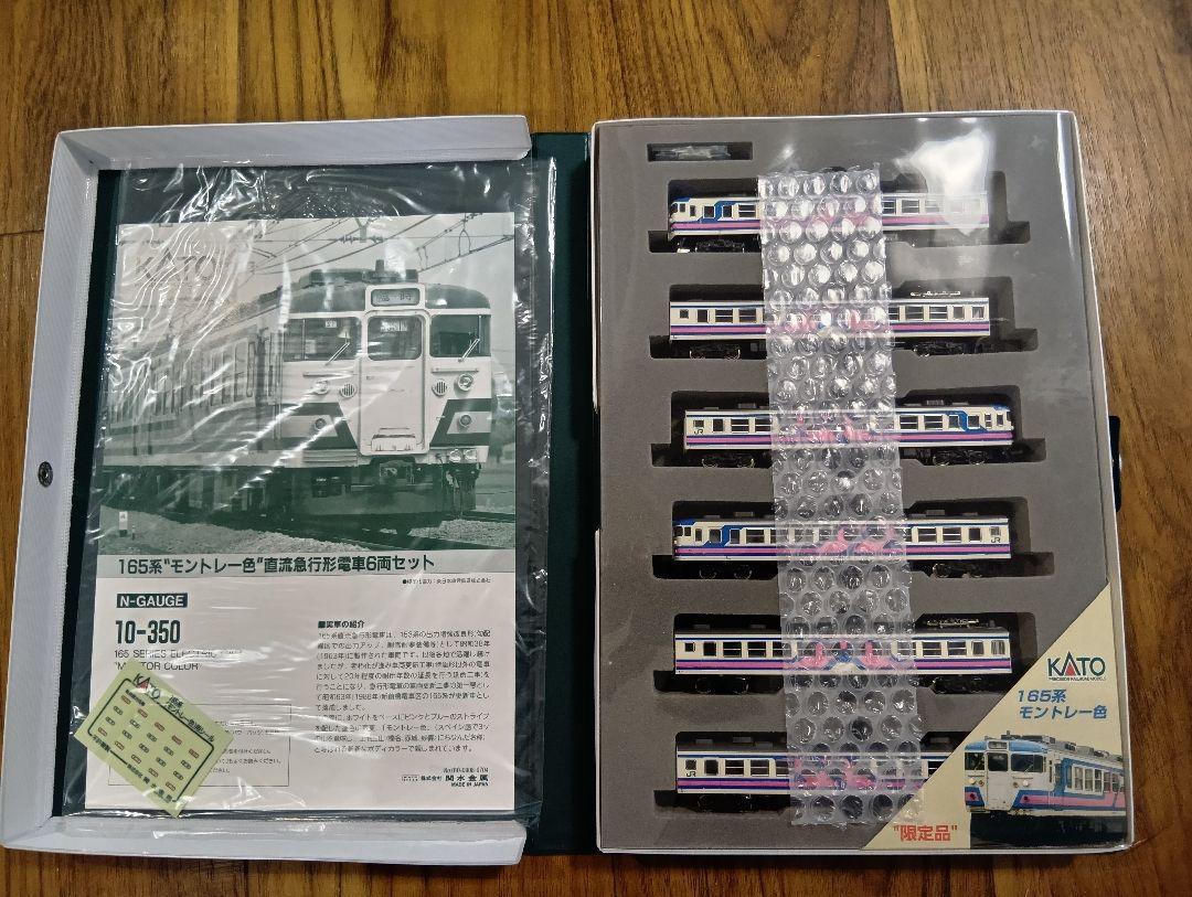 KATO 10-350 165系直流急行電車（モントレー色）