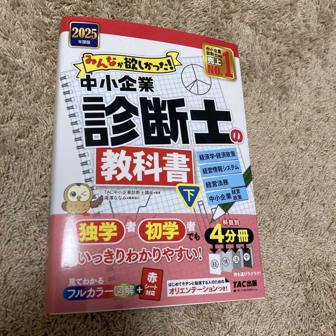 みんなが欲しかった! 中小企業診断士の問題集 (上) 2022年度