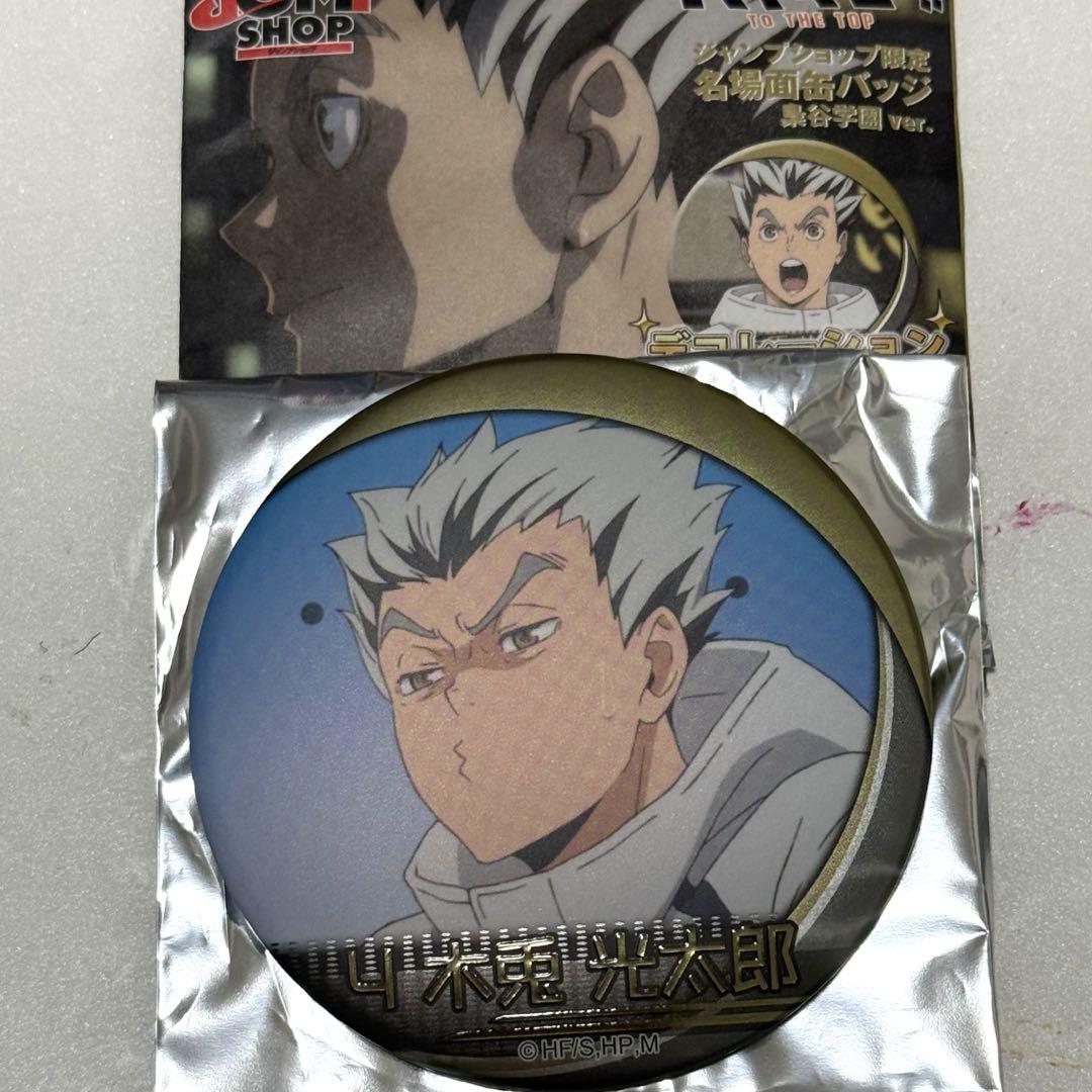 人気商品の中古品・新品・未使用品 名場面缶バッジ ハイキュー!! 75mm ジャンプ 梟谷 木兎光太郎 その他