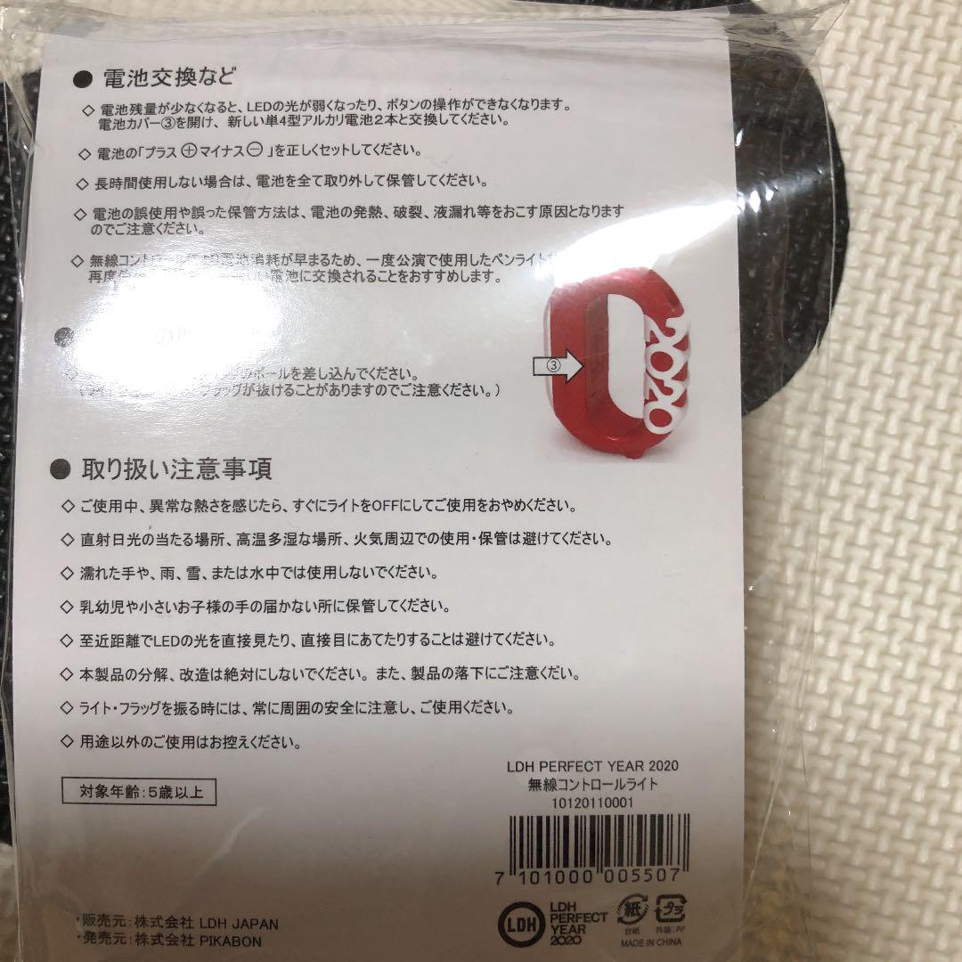 ✴︎LDH PERFECT YEAR 2020 ✴︎ 無線コントロールライト | Shop at Mercari from Japan! | Buyee bot-online ✴︎LDH PERFECT YEAR 2020 ✴︎ 無線コントロールライト | Shop at Mercari from Japan! | Buyee bot-online