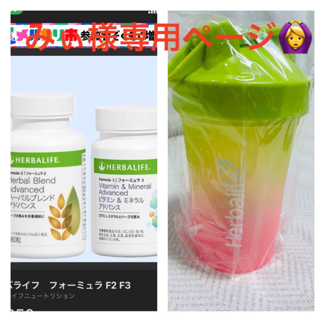 ハーバライフ3個セット