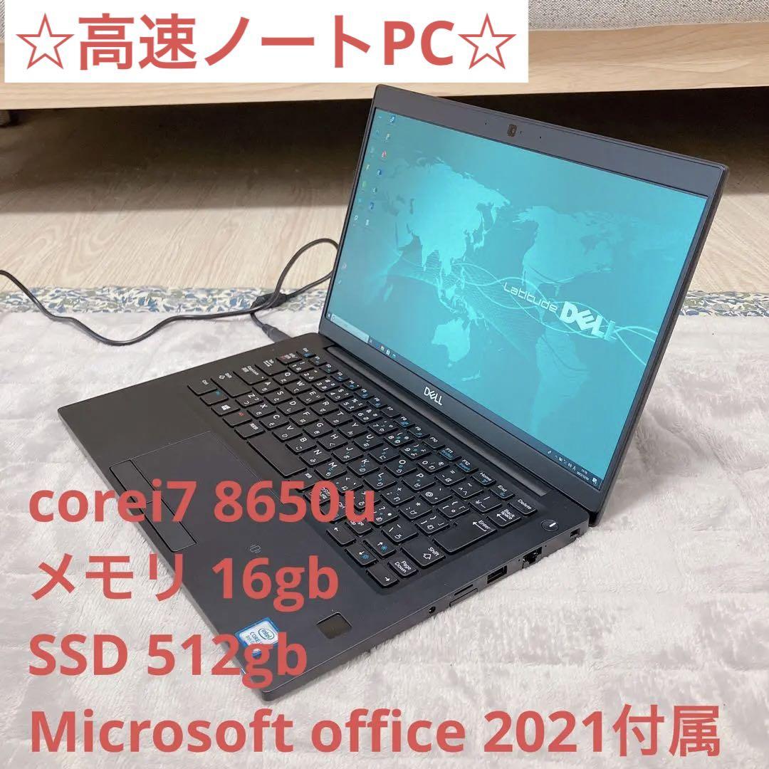 高速ノートPC☆ Latitude 13 7390