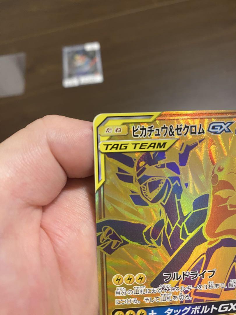 ピカチュウ＆ゼクロムGX UR SM12a TAG TEAM GXタッグオール