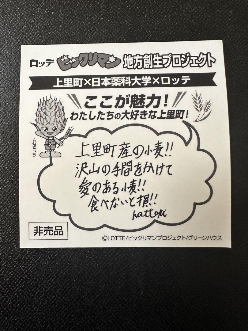 こむぎっちロココ 上里スタンプラリー ビックリマン 売買されたオークション情報 落札价格 【au payマーケット】の商品情報をアーカイブ公開