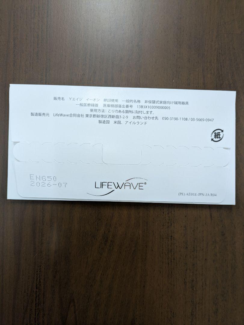 健康アクセサリー LIFEWAVE Y-age aeon 30 PATCHES