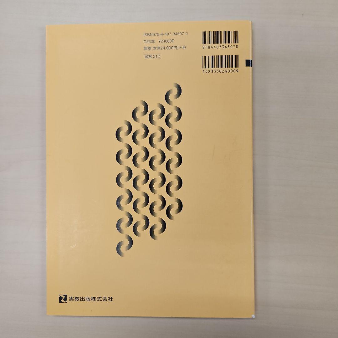高校政治・経済 教員用指導書 高校政治・経済 教員用指導書