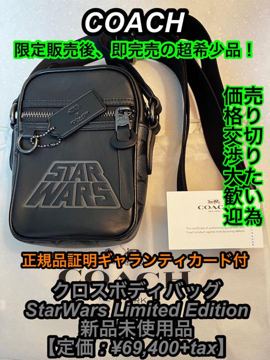 【廃番 / 未使用】コーチ ボディバッグ スターウォーズ リミテッドエディション