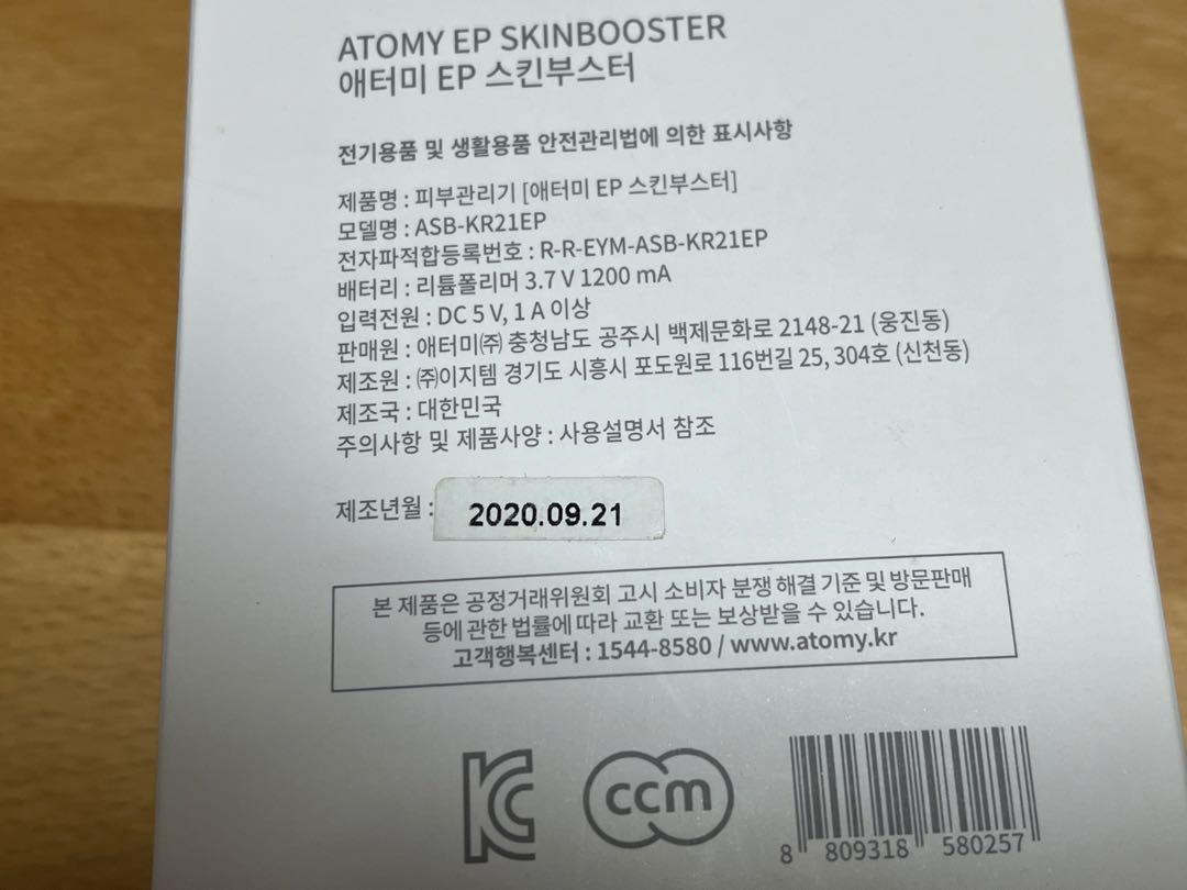atom美　美顔器