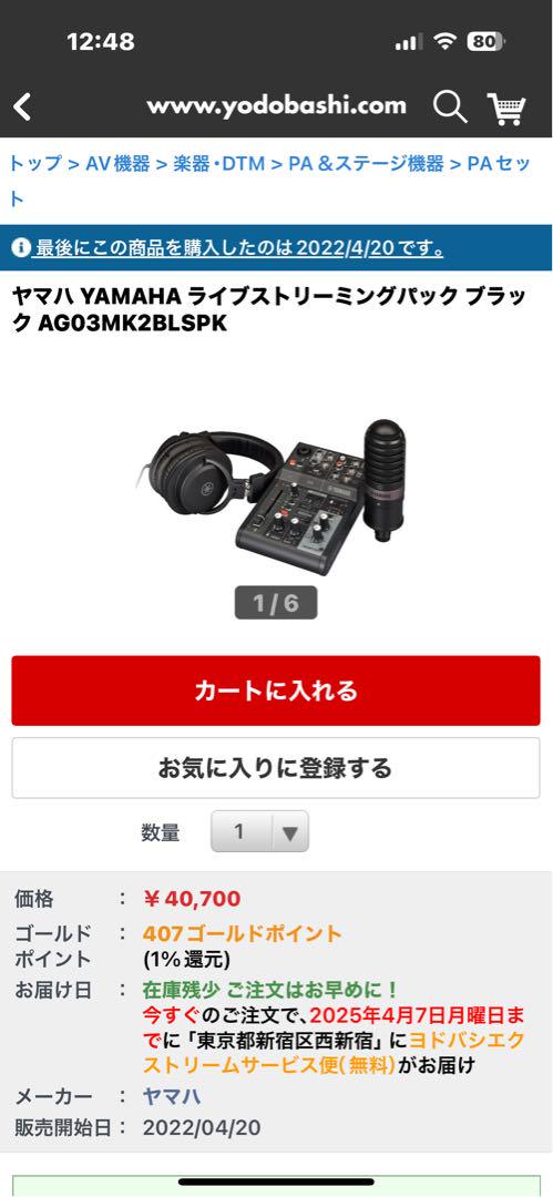 Yamaha AG03 MK2 ライブストリーミング パック