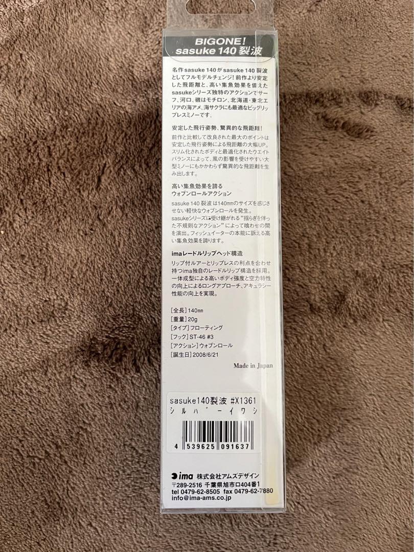 ima（アイマ）/サスケ140裂波　120裂波　タックルオブザイヤー記念カラー