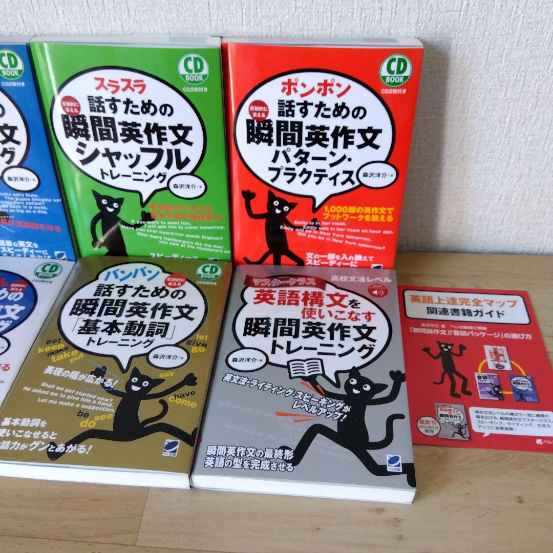 【6冊セット】どんどん話すための瞬間英作文トレーニング　バンバン話す「基本動詞」