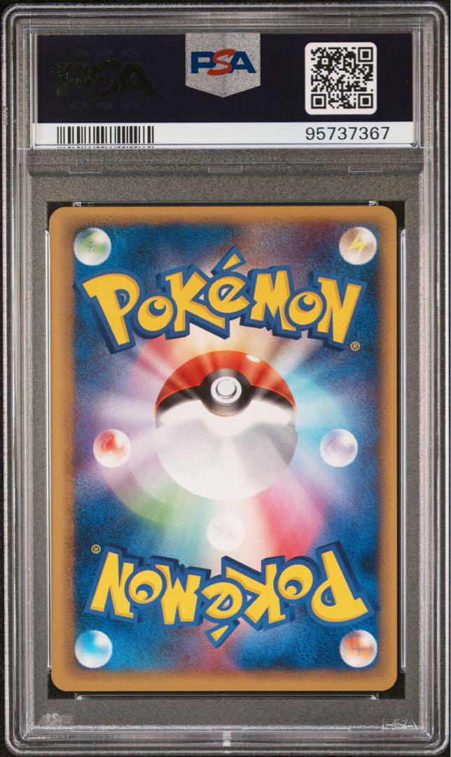 ポケモンカード　タッチ交換　psa9