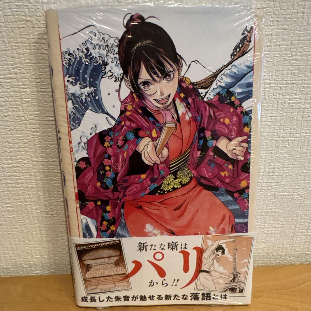 あかね噺 17巻 アニメイト 特典 ポストカード 非売品 漫画