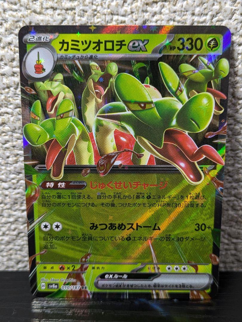 カミツオロチEX ポケモンカード 330HP - メルカリ