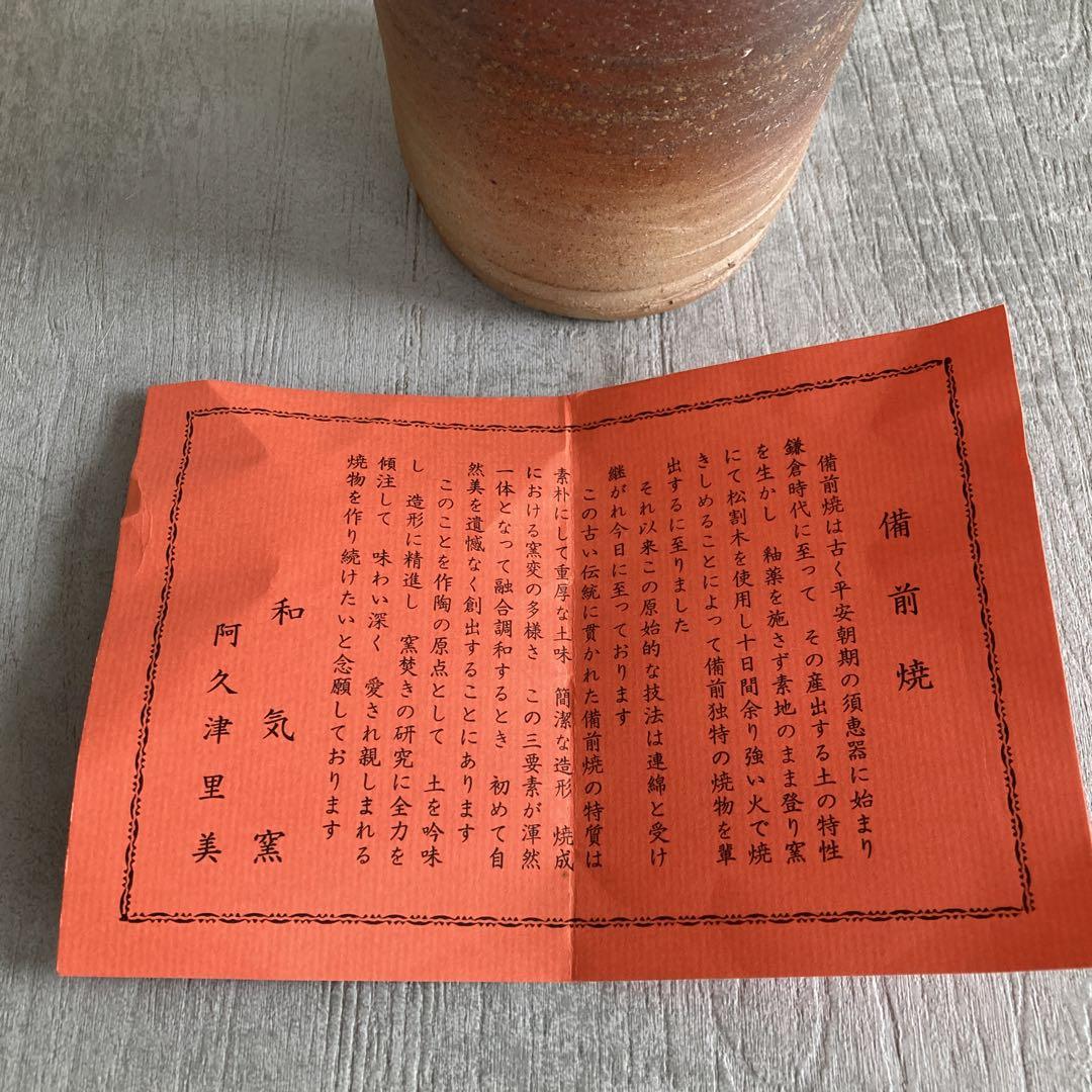 備前焼　花瓶
