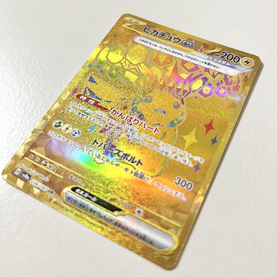 ピカチュウex UR テラスタルフェスex