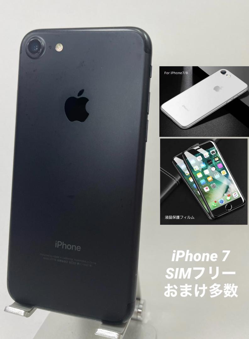 225 iPhone7 128GB ブラック/シムフリー/大容量新品バッテリー