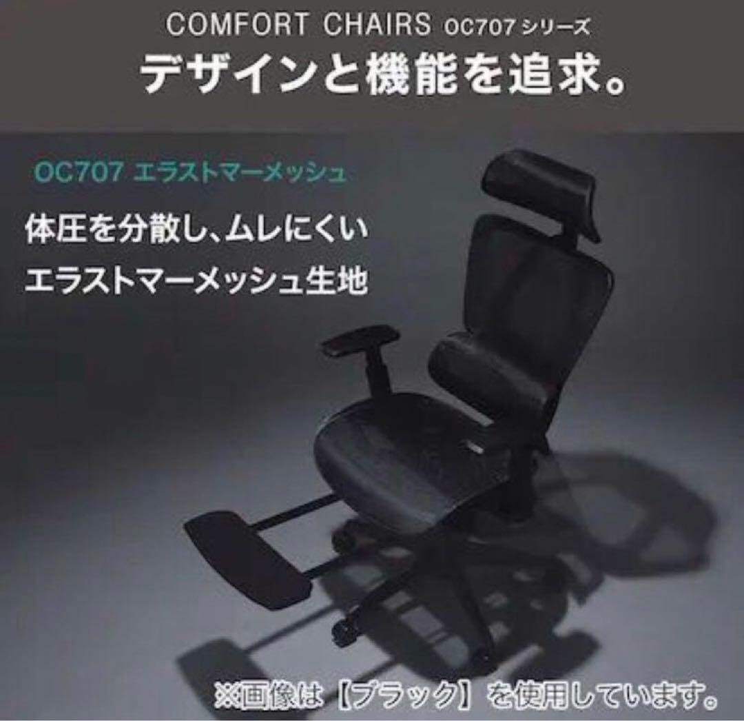 オフィスチェア(OC707 エラストマーメッシュ BK)