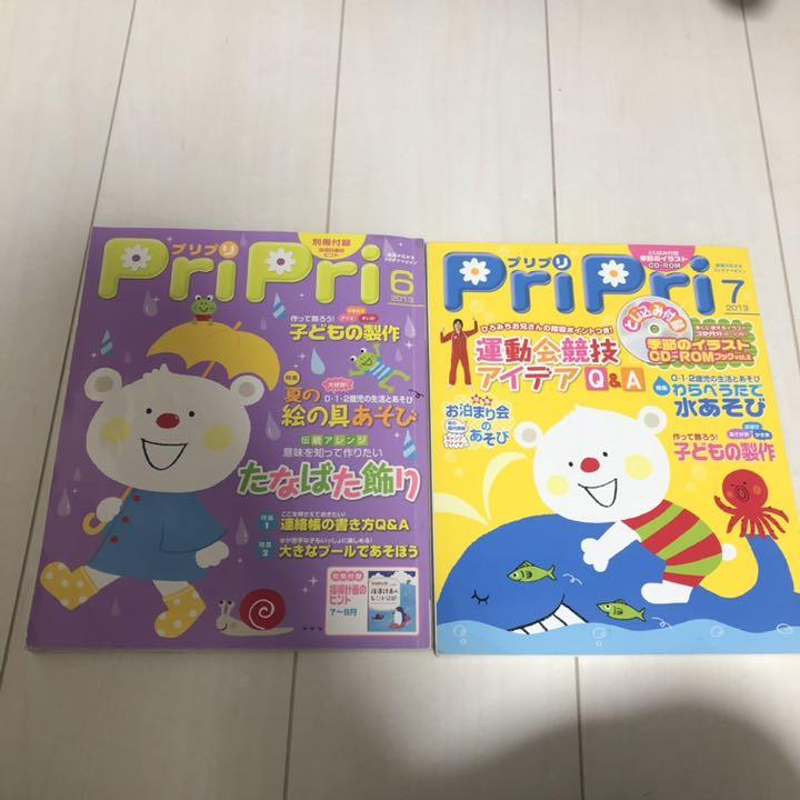PriPri2013年4月号〜2014年3月号 特別号