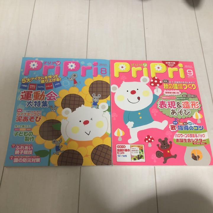 PriPri2013年4月号〜2014年3月号 特別号