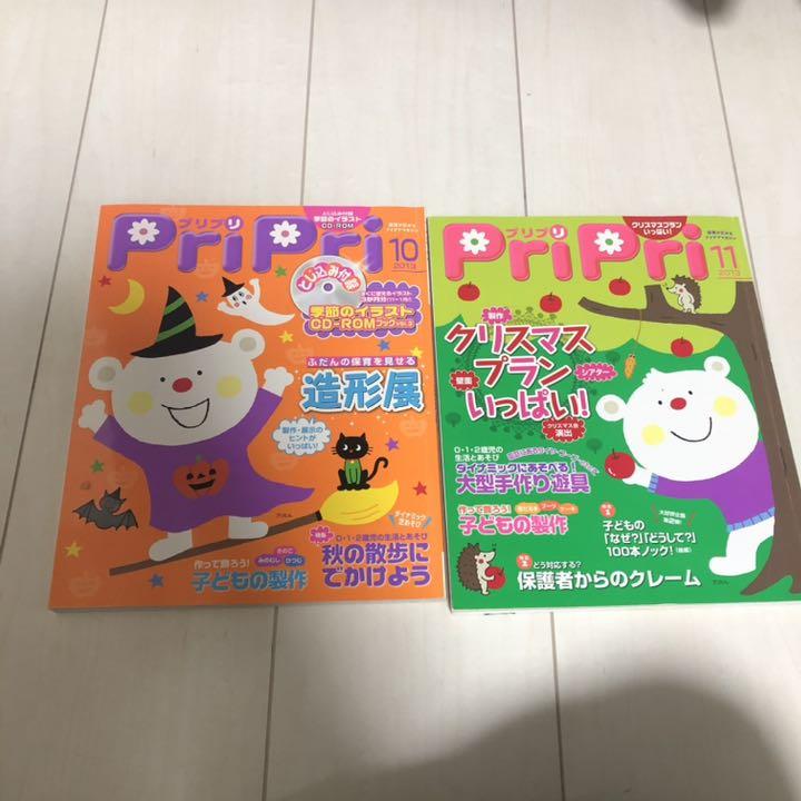 PriPri2013年4月号〜2014年3月号 特別号