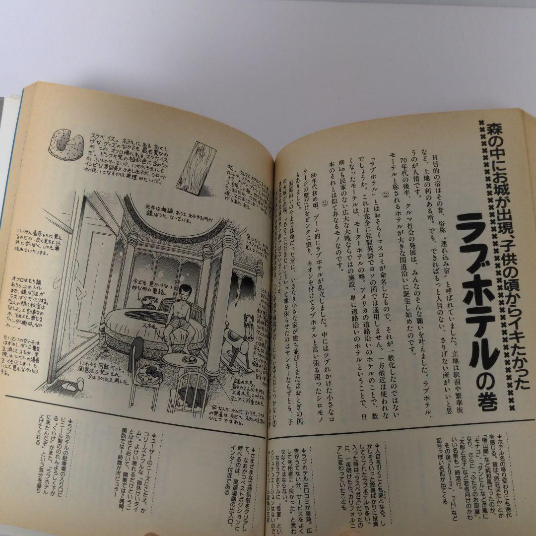 6720円 絶版 ヤングオート編集部 ヤンキー今昔物語 チャンプ