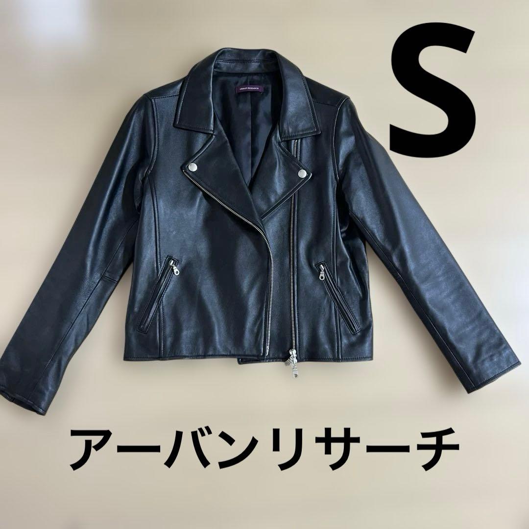 アーバンリサーチ 羊革 革ジャン ダブルライダースS URBAN RESEARCH ID
