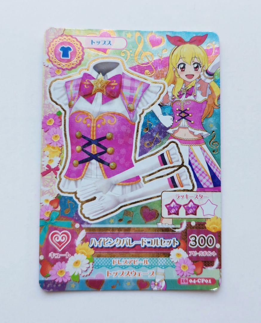 アイカツカード　ハイピンクパレードコルセット Amazon.co.jp: アイカツ！ 15 PC-041 ハイピンクパレード