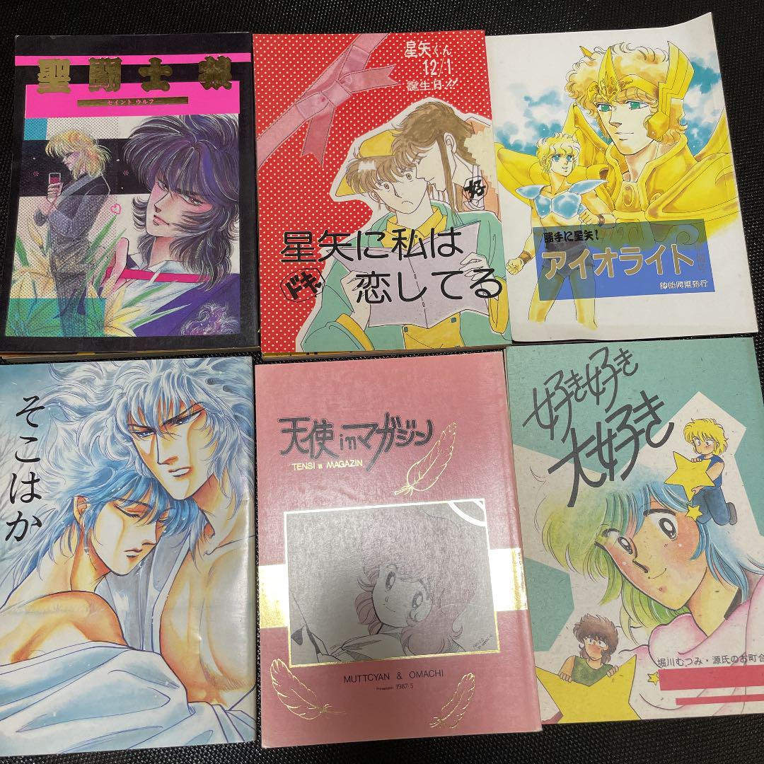 聖闘士星矢 同人誌 25冊セット 高河ゆん 未分化傾向 - メルカリ