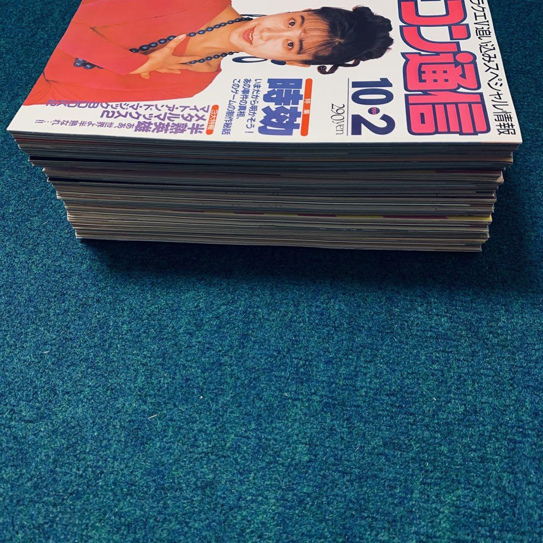週刊ファミコン通信　1992年10月～12月分　12冊セット