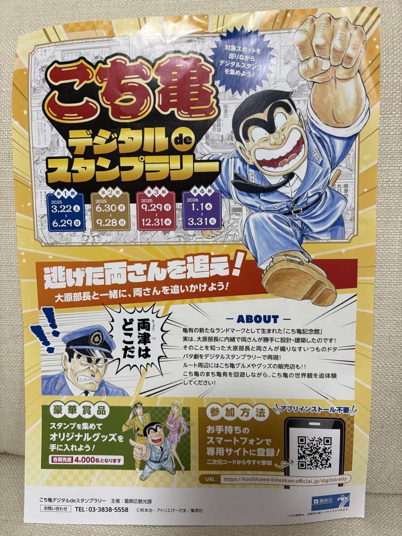 こち亀 スタンプラリー96 乗車券 キーホルダー - メルカリ