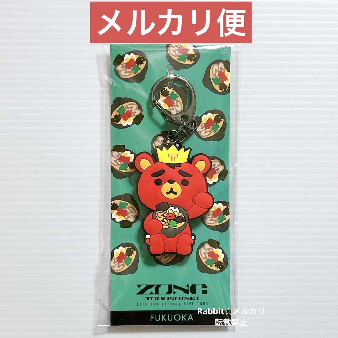 東方神起 会場限定 福岡 TBキーホルダー 新品未開封 - メルカリ