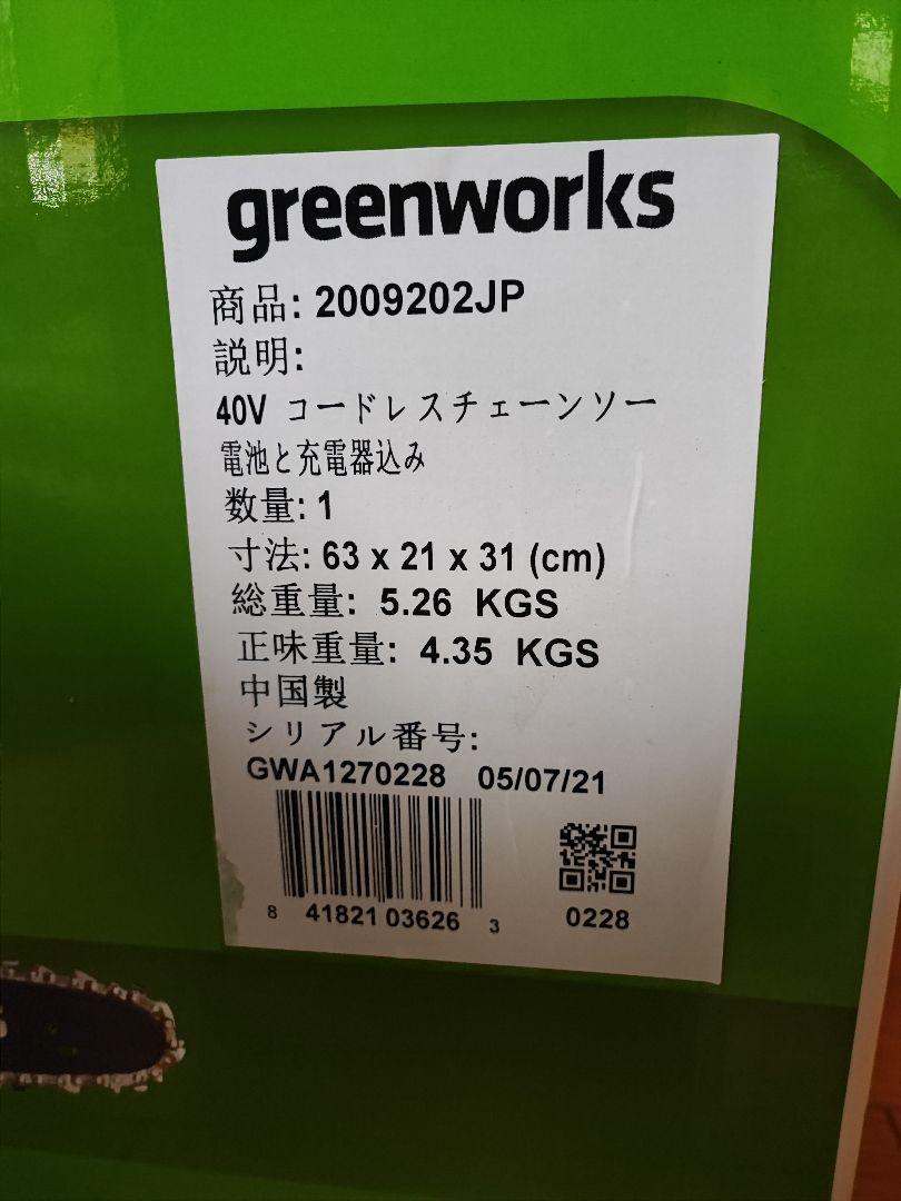 ✿ 電動チェンソー