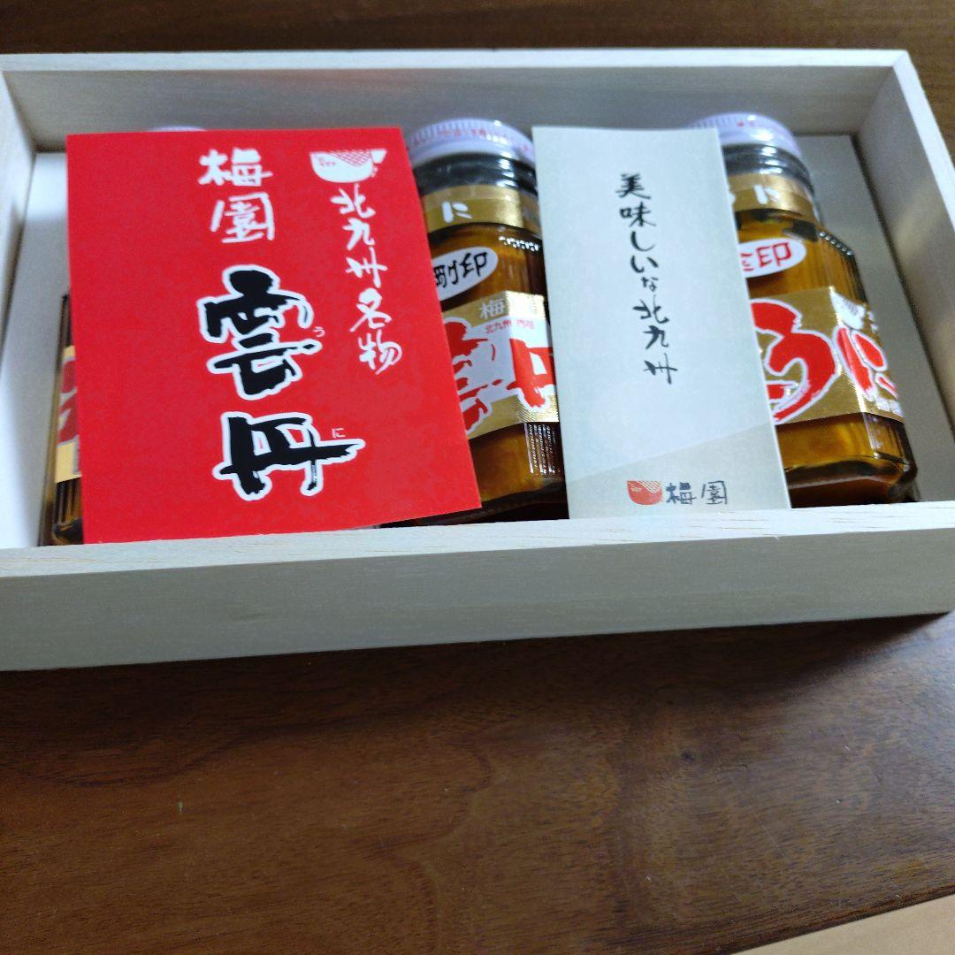 ウニ瓶3本セット