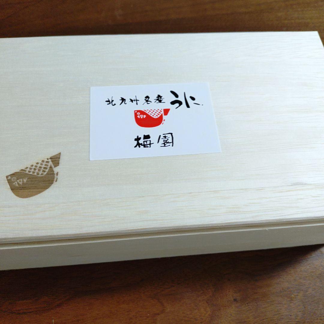 ウニ瓶3本セット