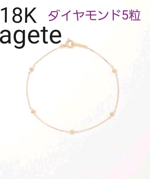 アガット ブレスレット 18k ダイアモンド