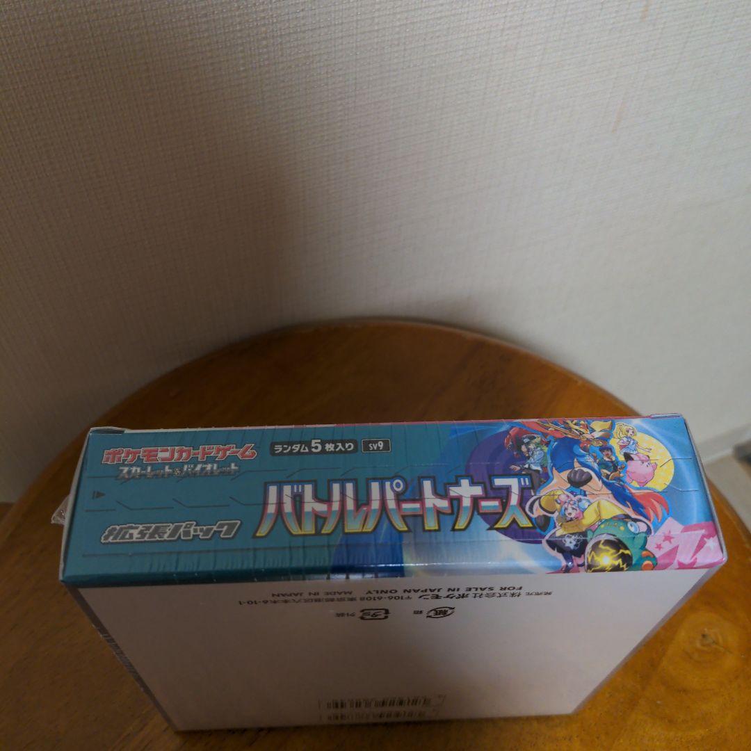 シュリンク付き　バトルパートナーズ