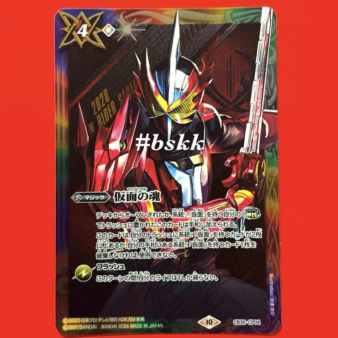 5530バトルスピリッツ 仮面の魂 仮面ライダーセイバーイラスト 1
